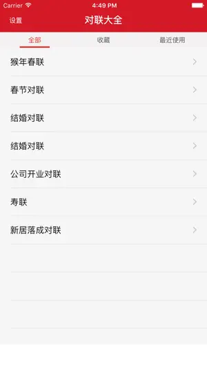 对联大全 - 春联大全 screenshot 2