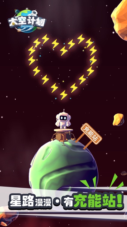 太空计划-Elio的使命 screenshot-3
