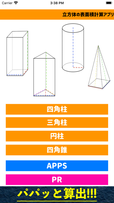 立方体の表面積計算電卓アプリのおすすめ画像1