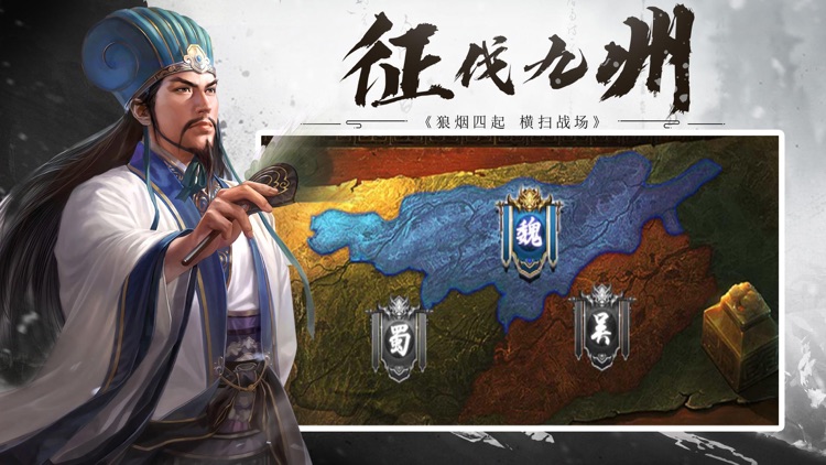 乱世三国:横扫九州
