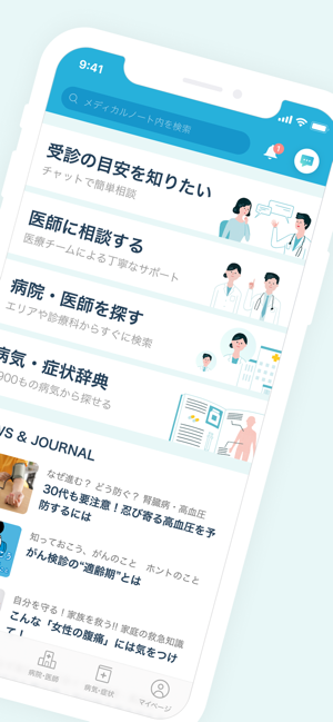 ‎Medical Noteー医師と患者をつなぐ医療情報サービス スクリーンショット