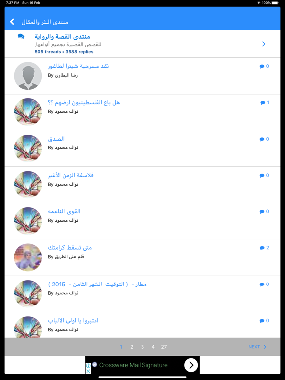 ساندروز iPad screenshot 4 - Social Networking app