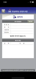 한남대학교 중앙도서관 screenshot #4 for iPhone