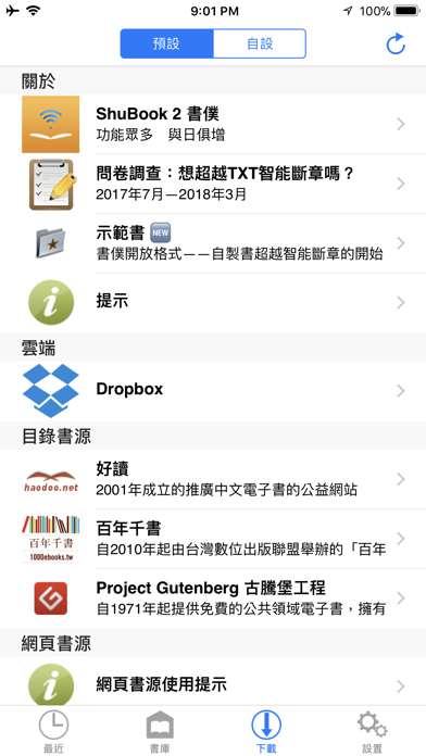 ShuBook 2P 書僕 Screenshot