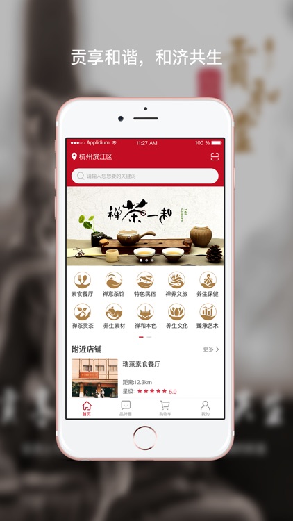 贡和堂-禅意生活电商平台