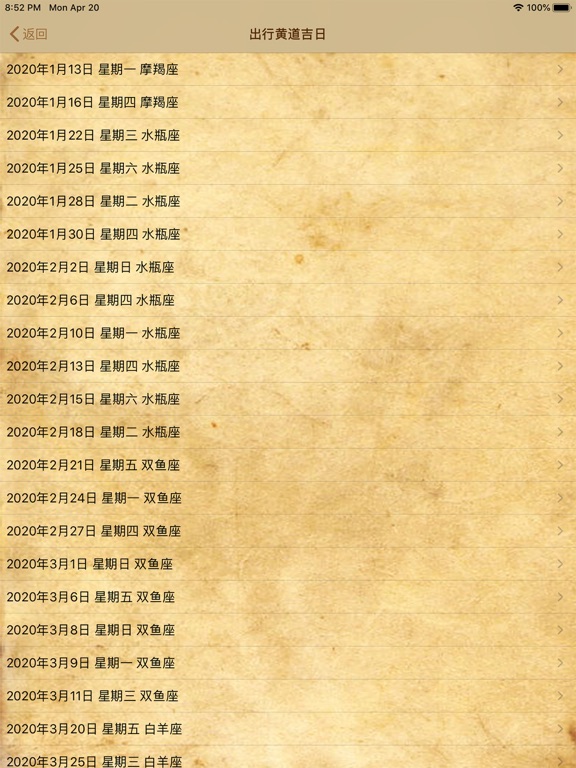 Screenshot #6 pour 黄道吉日