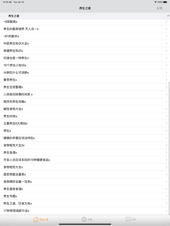 Screenshot #4 pour 养生之道