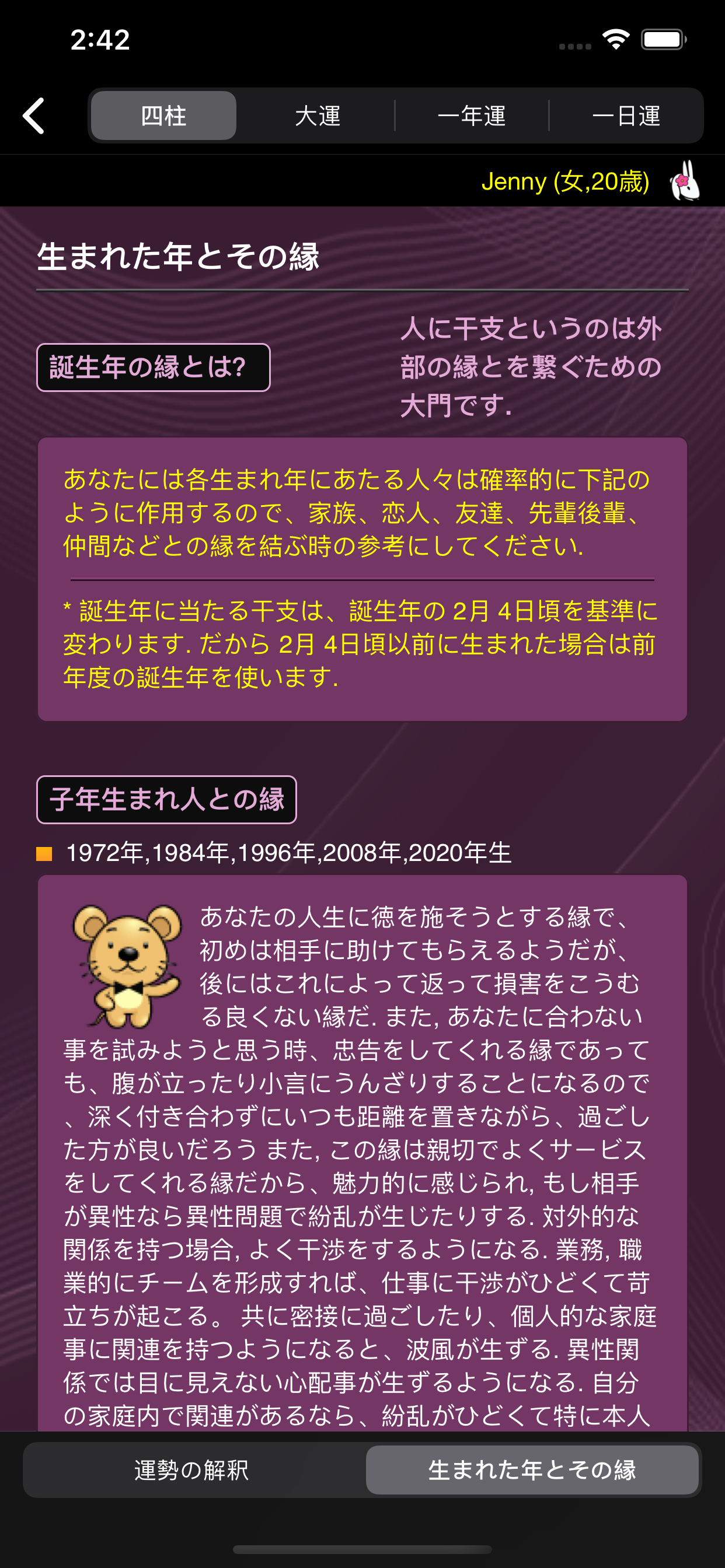 知人の運命