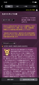 知人の運命 screenshot #3 for iPhone