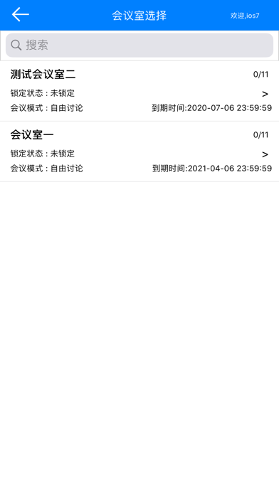 网会视频会议 Screenshot