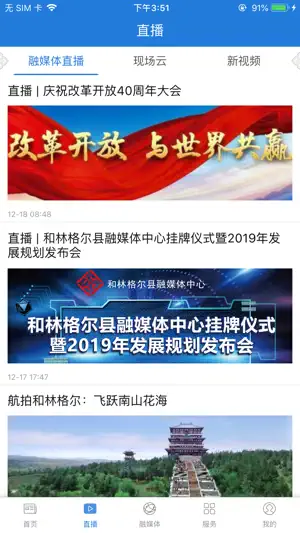 魅力和林 screenshot 3
