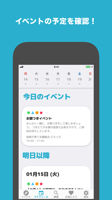 ココアプリ screenshot 3