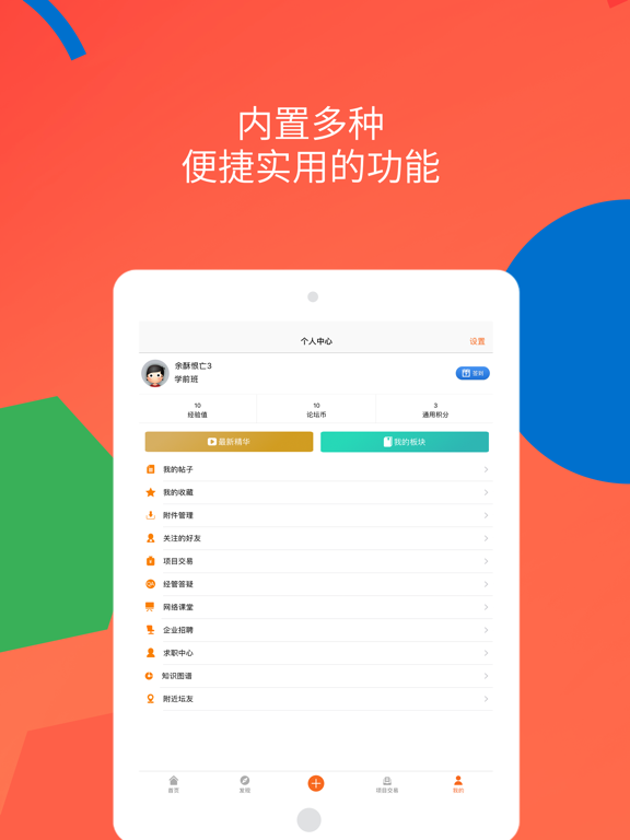经管之家 iPad screenshot 2 - Education app