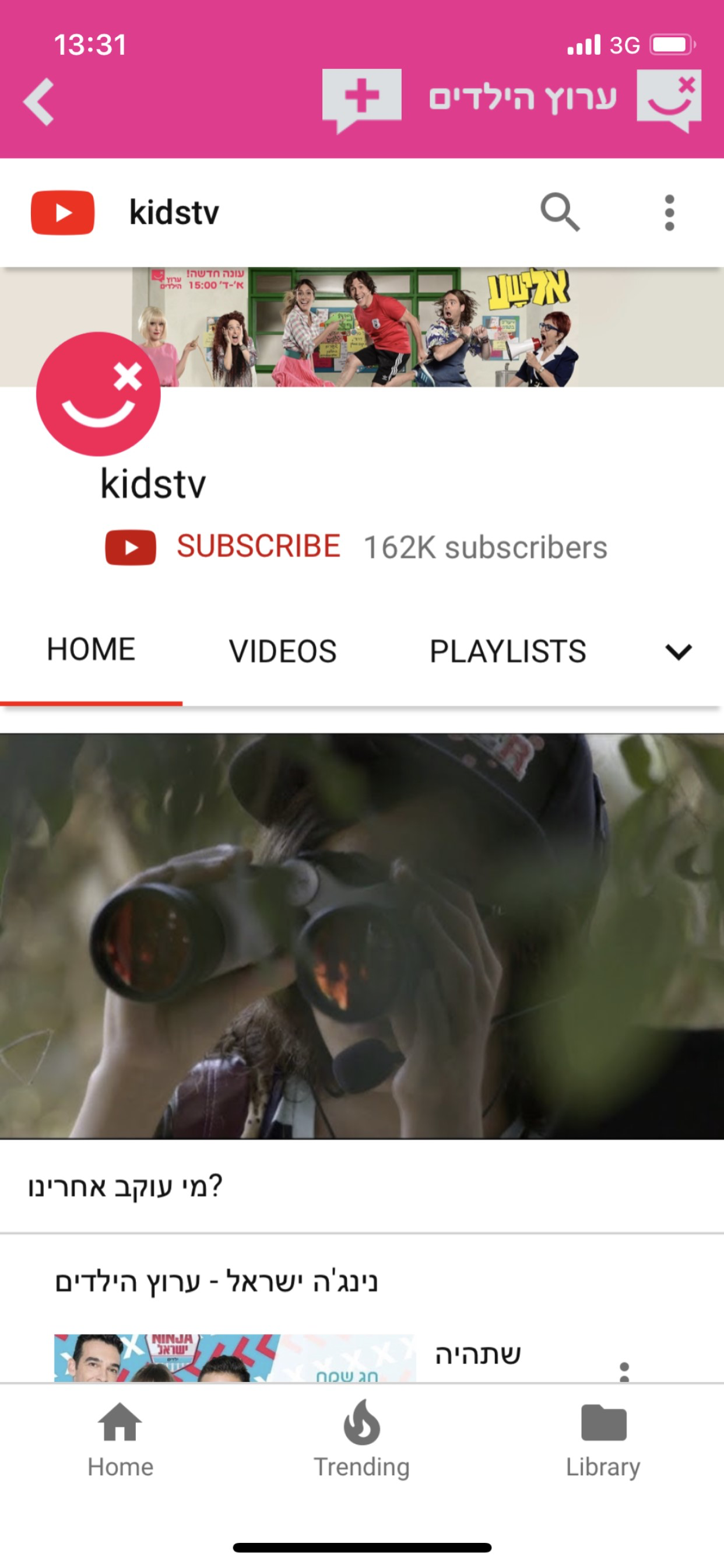 ערוץ הילדים