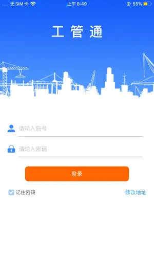 工管通 screenshot 2