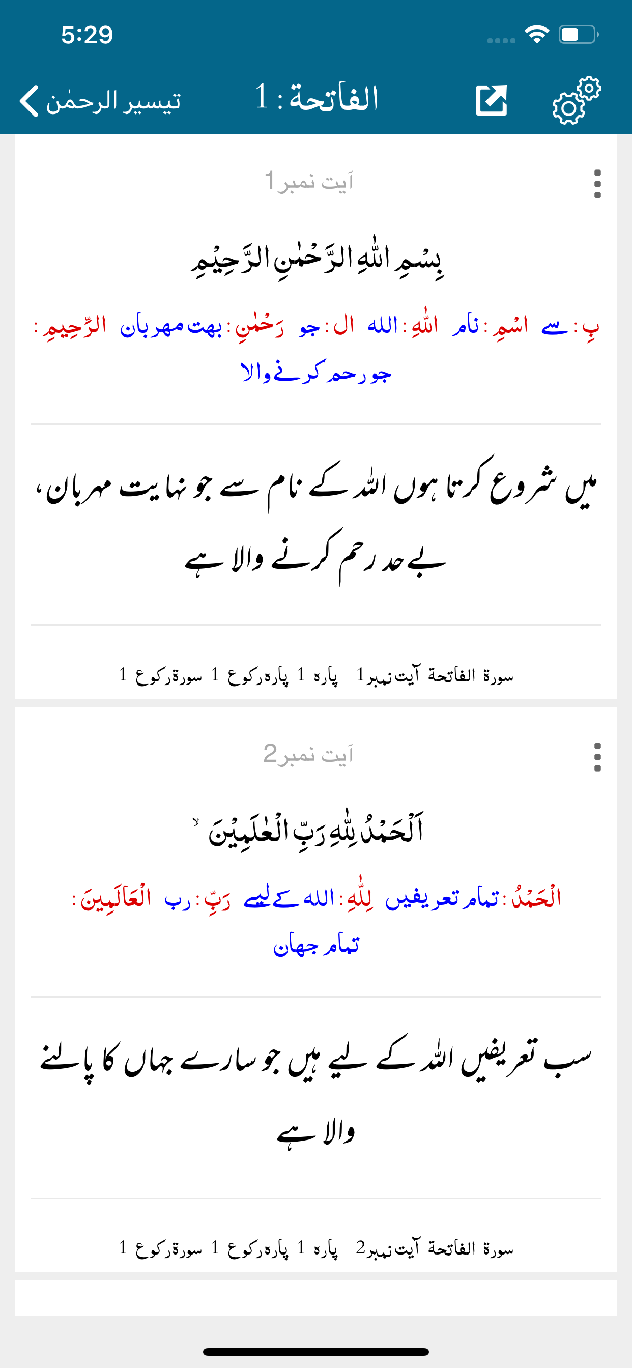 Taiseer-ur-Rahman | Tafseer