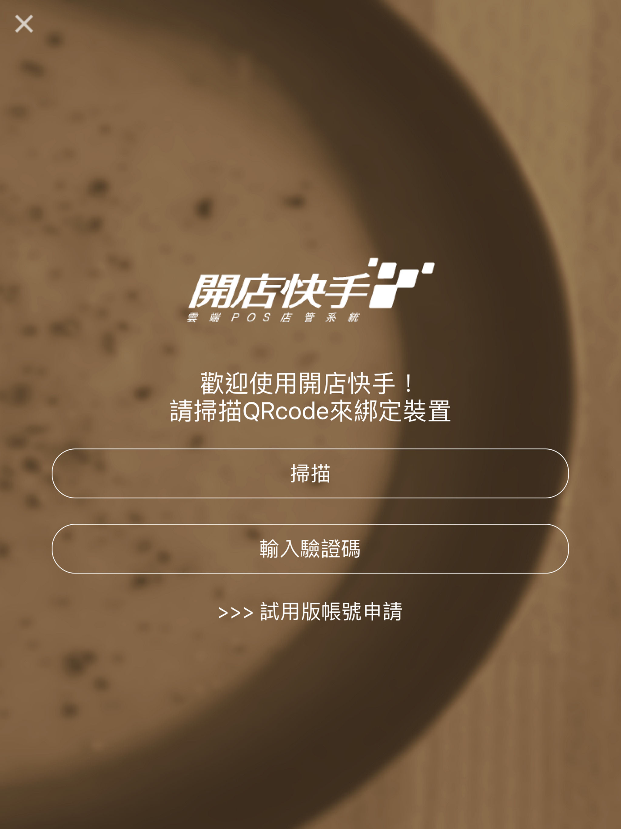 數位管理系統 screenshot 4