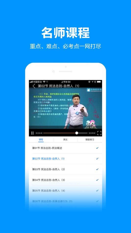 #1. 独角兽教育-司法考试-法考培训知名品牌 (iOS) Podle: BEIJING SUIKAOTONG TECHNOLOGY CO.,LTD.