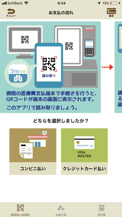 病院外来アプリ・スマパ（Sma-pa）のおすすめ画像3