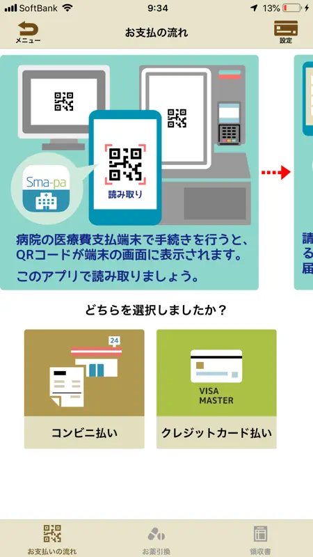 病院外来アプリ・スマパ（Sma-pa） screenshot 3 of 3