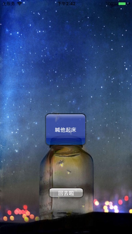 一个愿望 screenshot-9