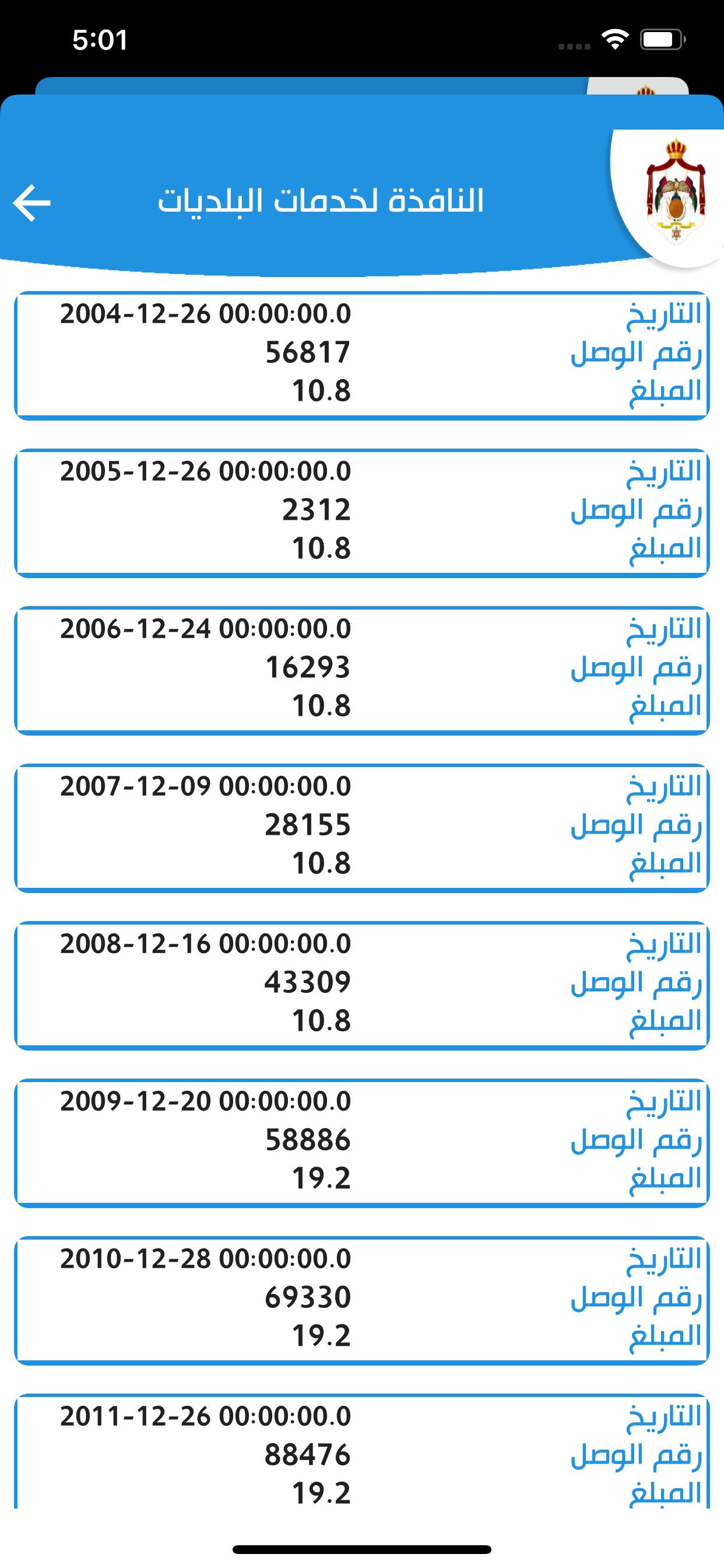 النافذة لخدمات البلديات