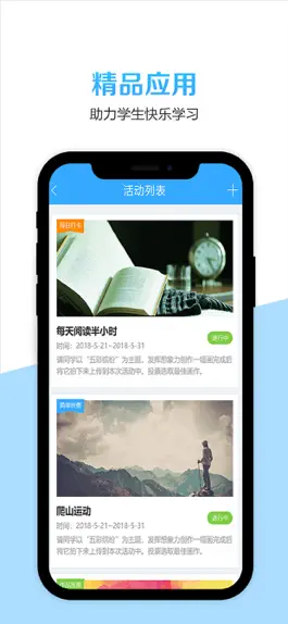 Game screenshot 淄博家校通 hack