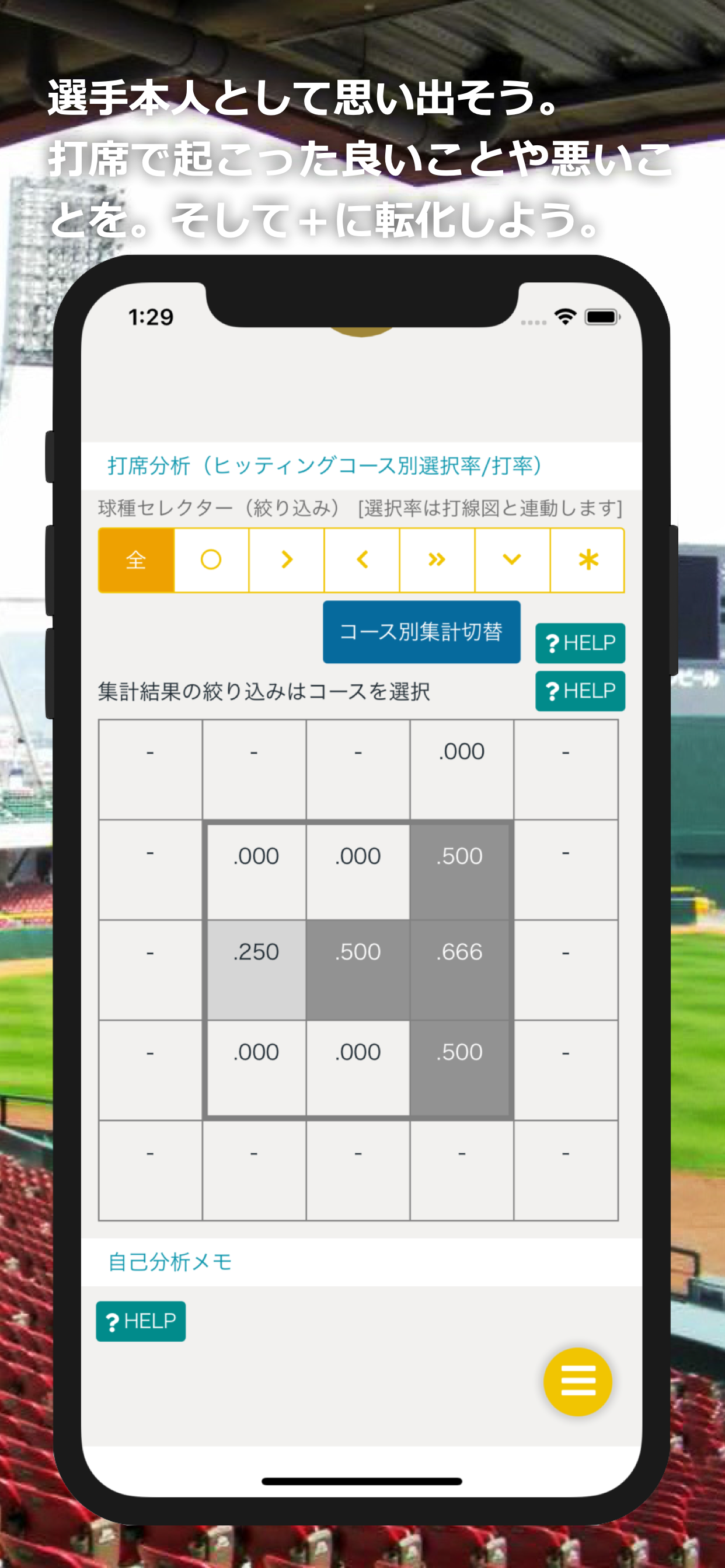野球選手はタッチスコア SSS screenshot 3
