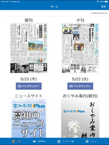 高知新聞電子版のおすすめ画像1