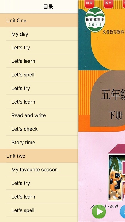 人教版英语五年级下册点读机