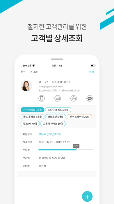 핏투비 코치 Screenshot