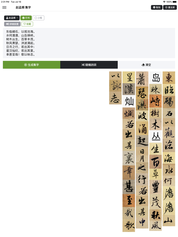 Screenshot #5 pour 今夕社书法馆