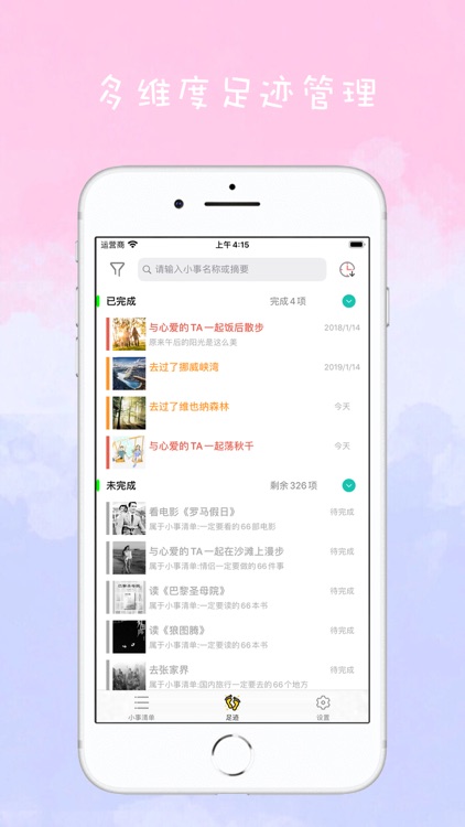 66件小事 screenshot-4