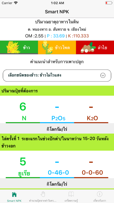 Smart NPK Screenshot