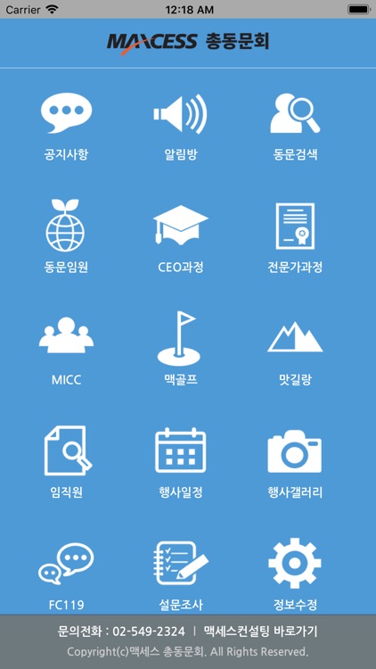 맥세스총동문회