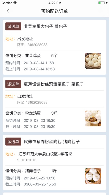 早点配送-商户端 screenshot-3