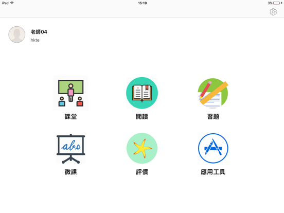 Screenshot #4 pour 智慧課室（教師版）