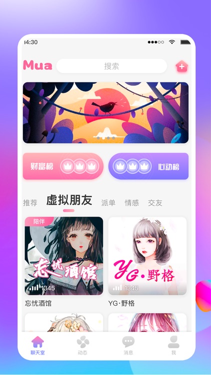 Mua语音-好听的声音陪伴你