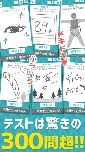 お絵かき 心理 テスト screenshot 3