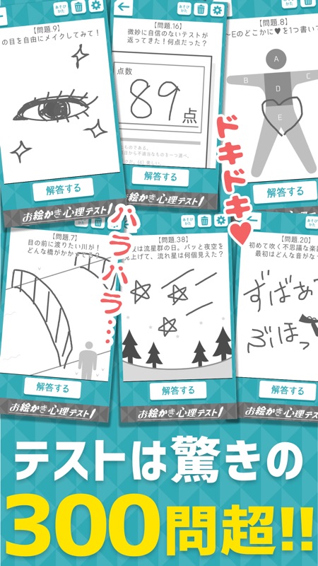 お絵かき 心理 テスト screenshot 3