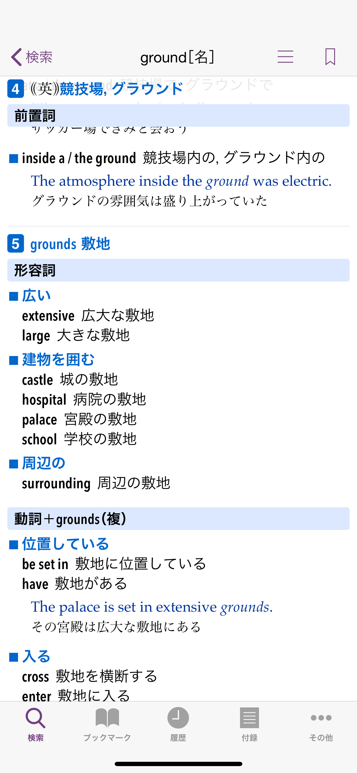 小学館 オックスフォード 英語コロケーション辞典 screenshot 3
