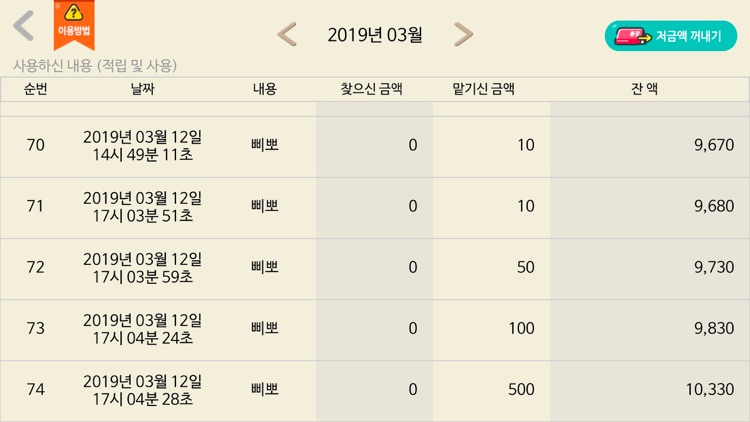 삐뽀 - 스마트 저금통
