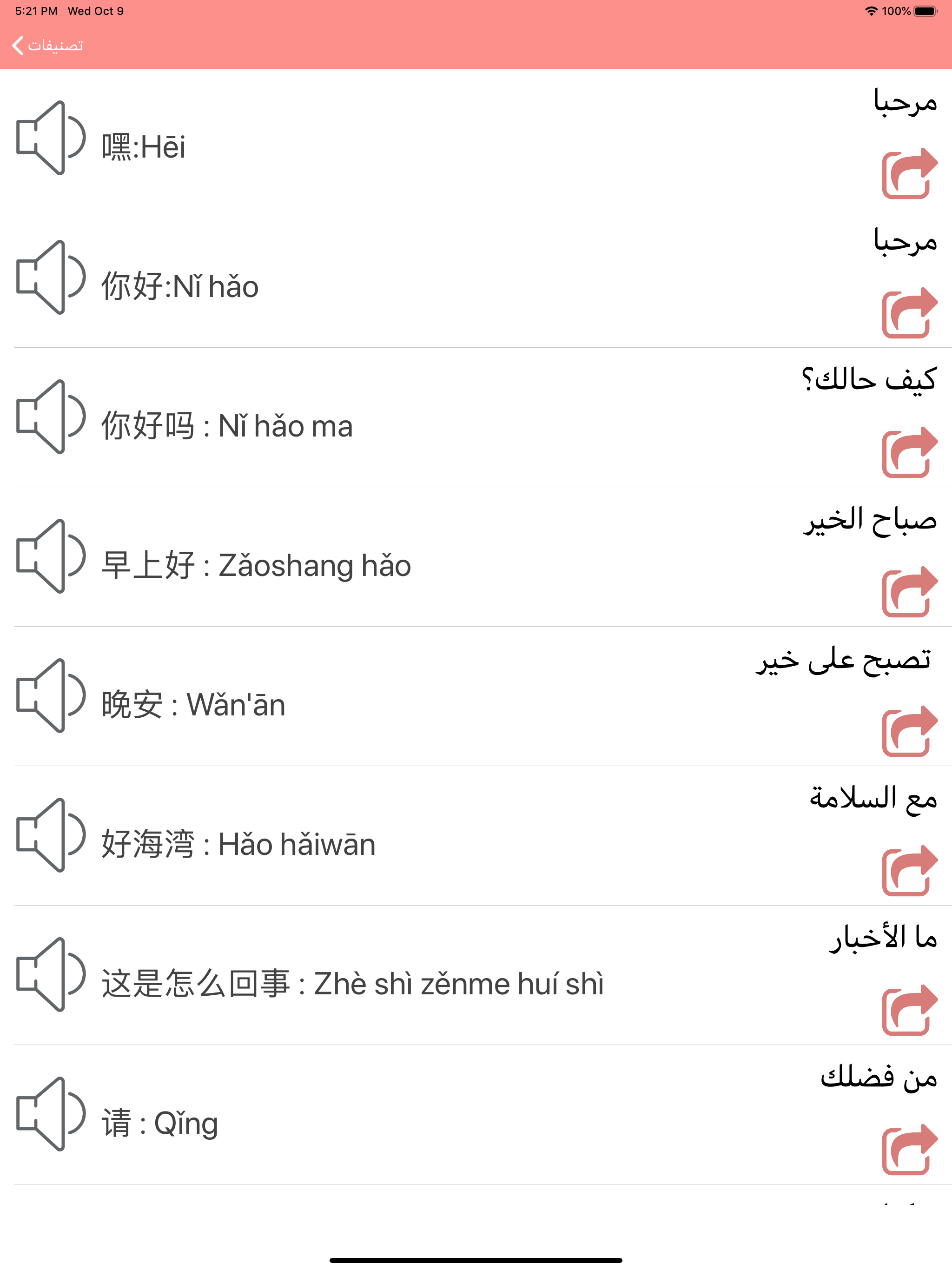 تعلم اللغة الصينية