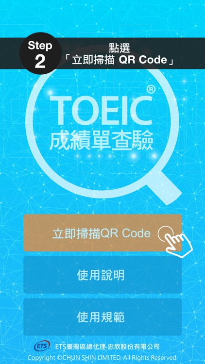 TOEIC成績單查驗