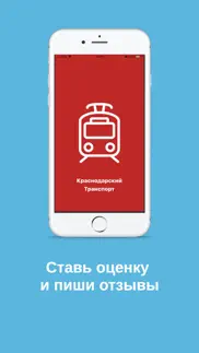 How to cancel & delete Транспорт Краснодара Онлайн 3