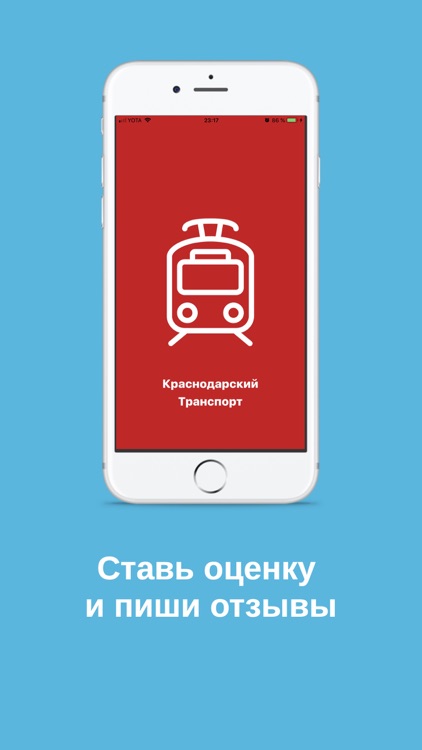 Транспорт Краснодара Онлайн screenshot-4
