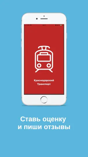Скриншот Транспорт Краснодар Онлайн на iPhone 5