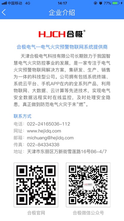 合极云卫士 screenshot-6