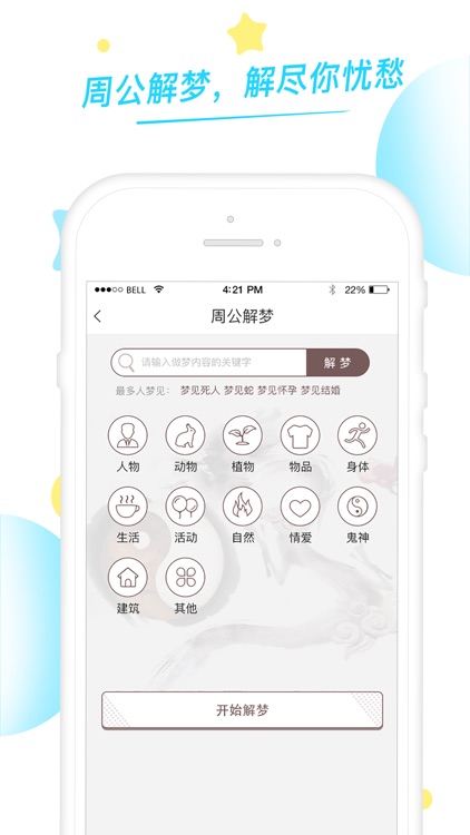祈福算命先知——星座运势生辰八字占卜算命神器