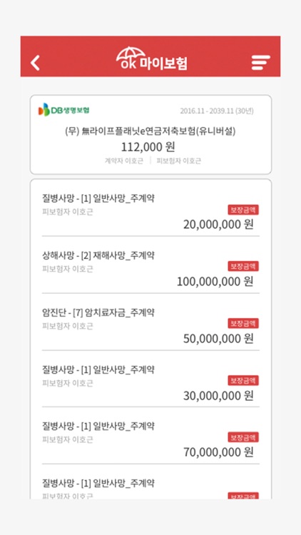 오케이마이보험 - 고객용 screenshot-3